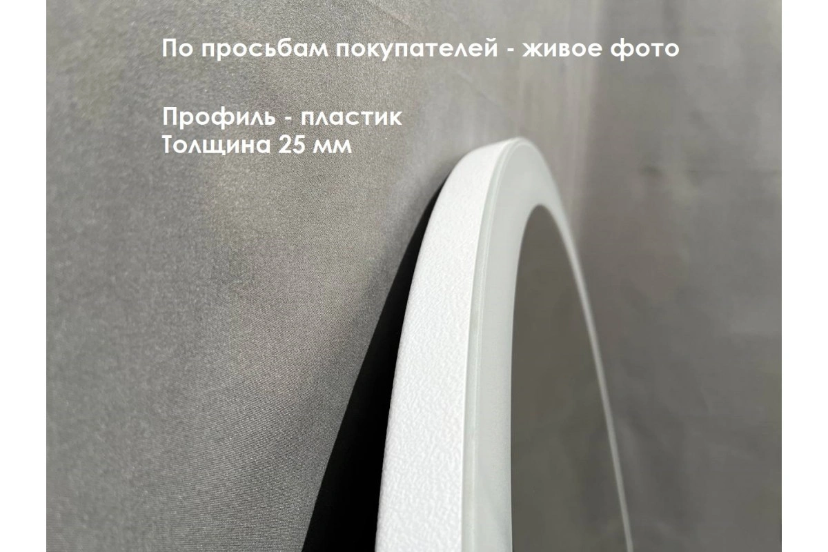 Зеркало Relisan ALISA D770 с подсветкой от магазина Vanna-Vanna.ru!