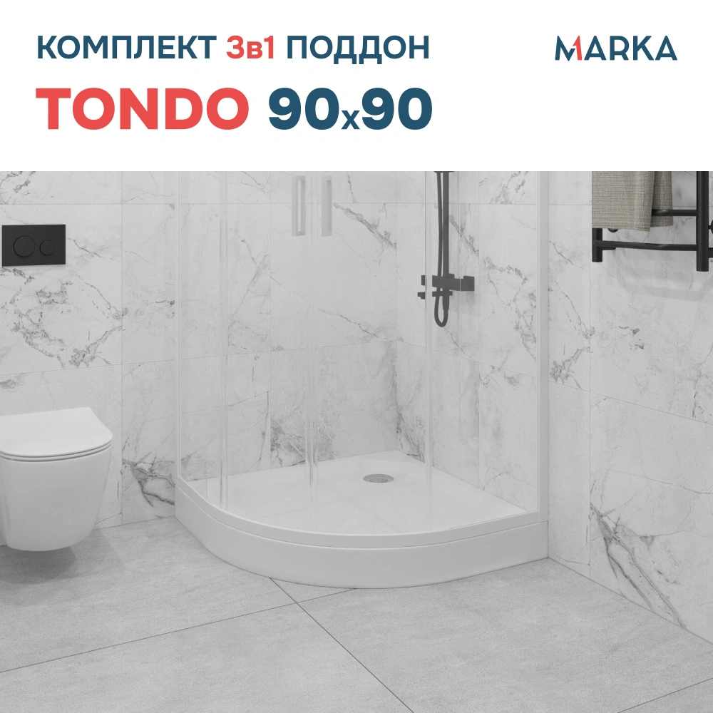 Поддон 1Marka Tondo 1/4 90*90 комплект с сифоном от магазина Vanna-Vanna.ru!