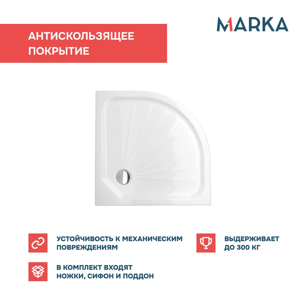 Поддон 1Marka Tondo 1/4 90*90 комплект с сифоном от магазина Vanna-Vanna.ru!