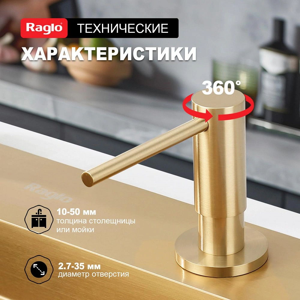 Дозатор для моющего средства Raglo встраиваемый R720.02.03 латунь, сатин золотой от магазина Vanna-Vanna.ru!