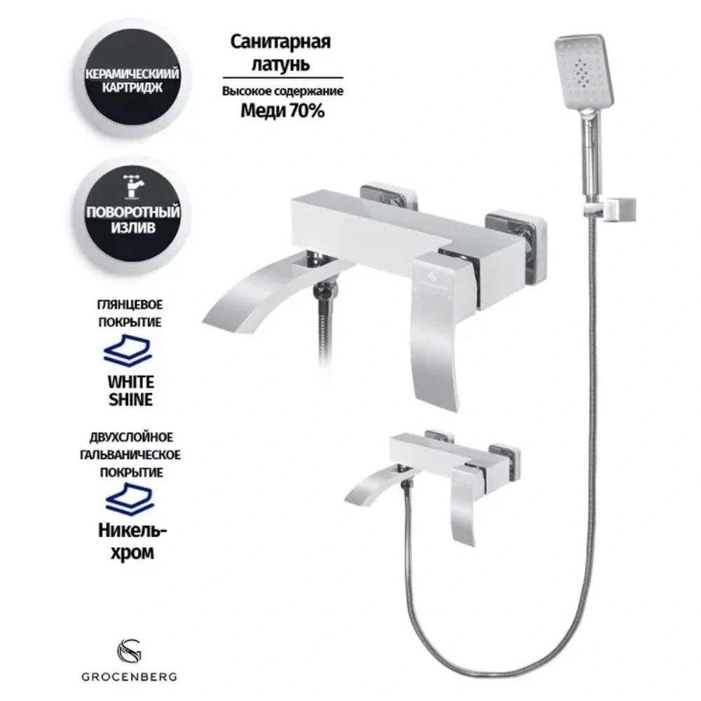 Смеситель для ванны Grocenberg GB8007WC, белый, хром от магазина Vanna-Vanna.ru!