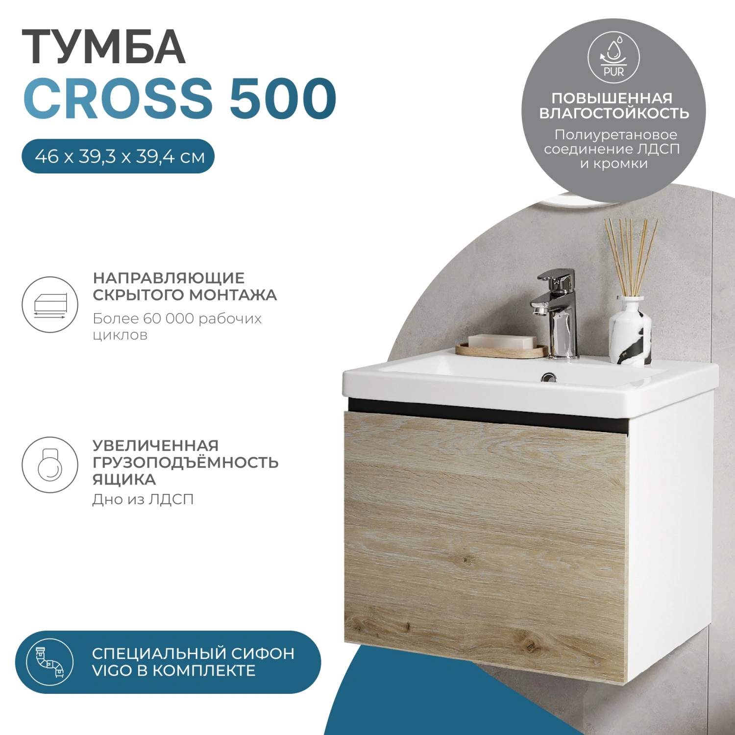 Тумба подвесная Vigo Cross 500-0-1 с раковиной Como 50, 1 ящик, дуб давос/белый от магазина Vanna-Vanna.ru!