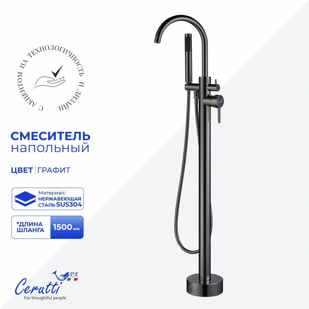 Смеситель напольный Ceruttispa TOBIA GG из нержавеющей стали, цвет графит от магазина Vanna-Vanna.ru!
