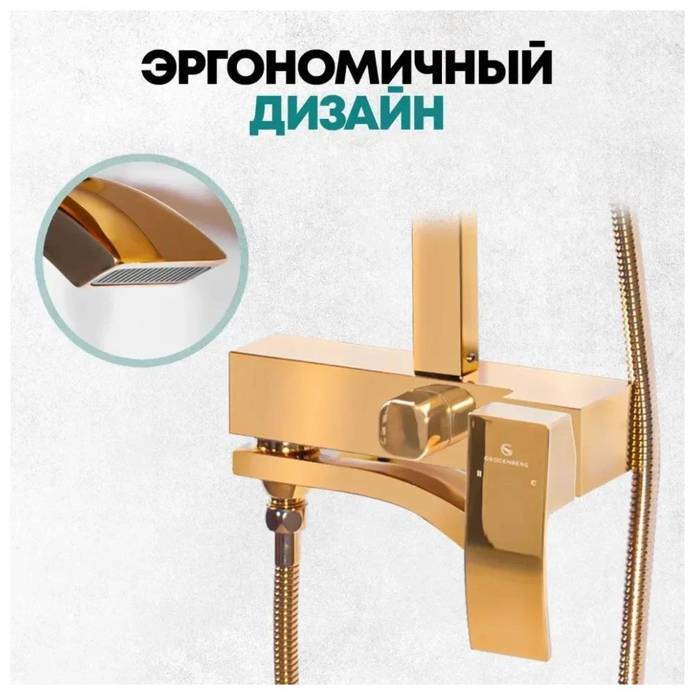 Душевая система Grocenberg GB7007-1GO, золото от магазина Vanna-Vanna.ru!