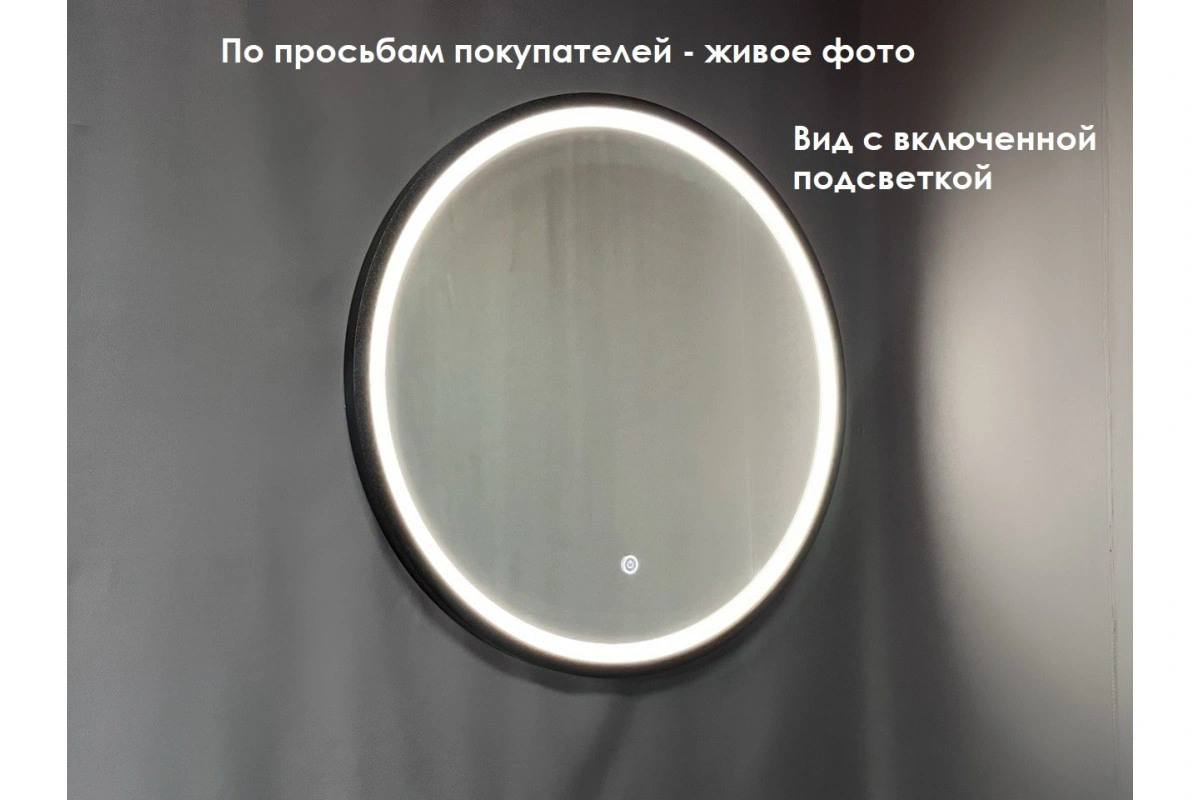Зеркало Relisan ALISA BLACK D600 с подсветкой от магазина Vanna-Vanna.ru!