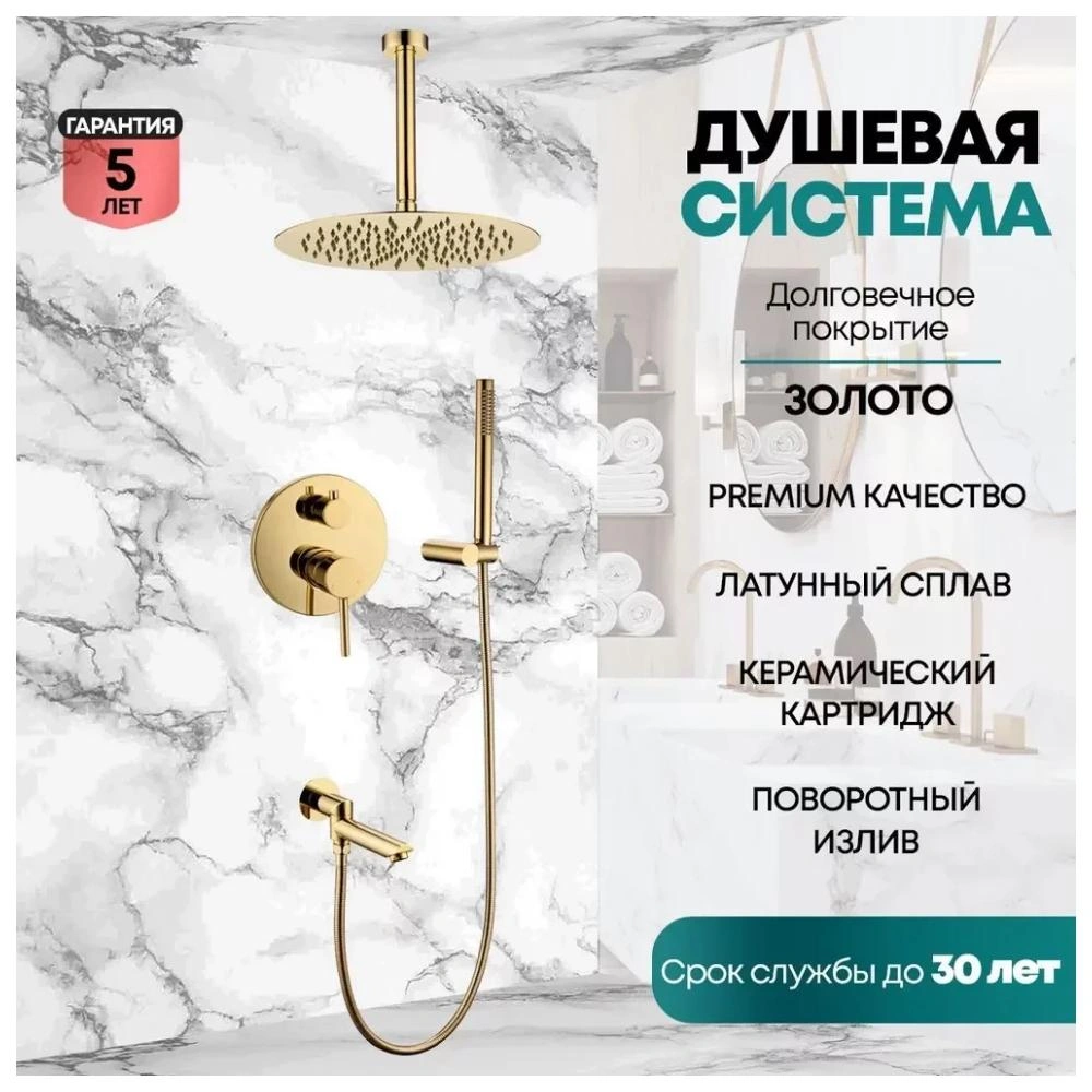 Душевая система встраиваемая Grocenberg GB5099GO-2, золото от магазина Vanna-Vanna.ru!