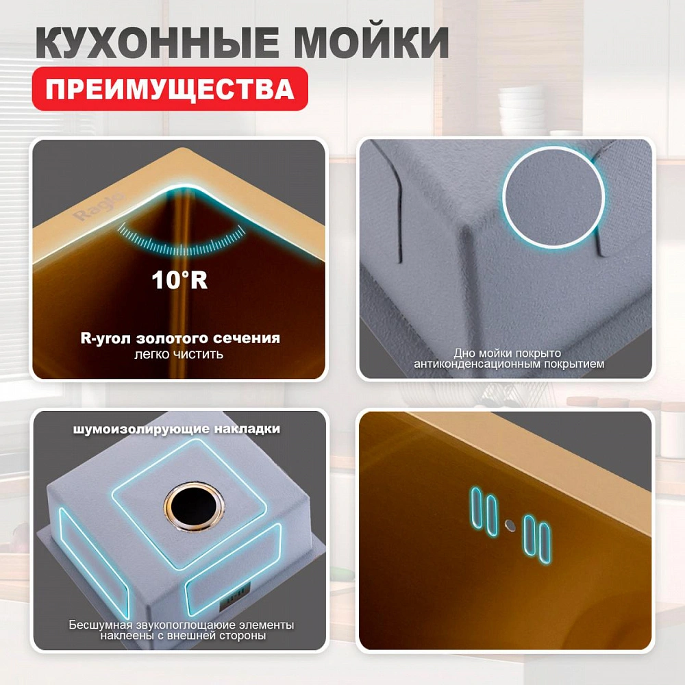 Кухонная мойка Raglo R703.5044.03, комплект, золотой сатин от магазина Vanna-Vanna.ru!