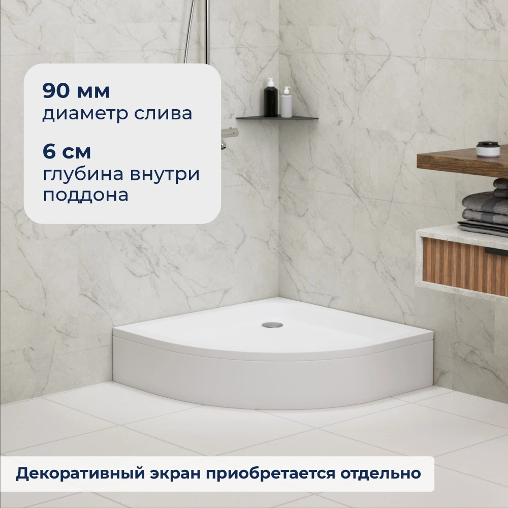 Душевой поддон полукруглый RGW STYLE Белый P 90*90 от магазина Vanna-Vanna.ru!