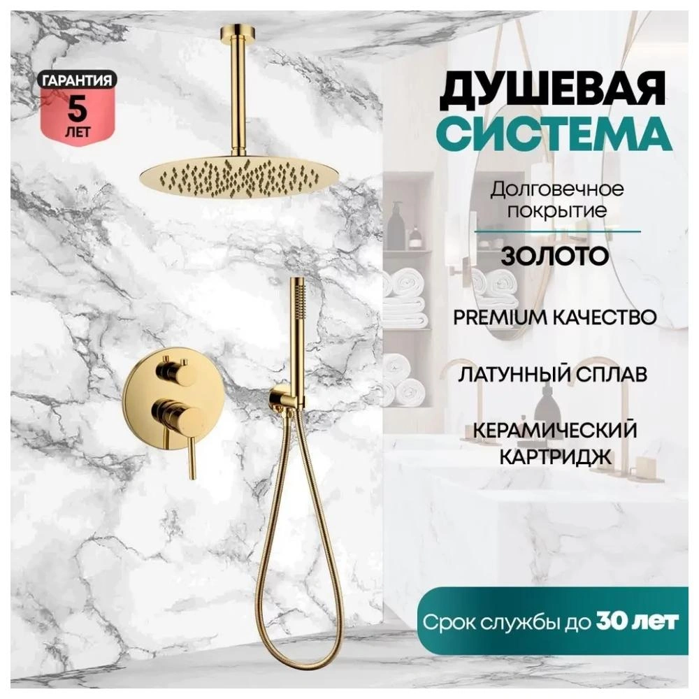 Душевая система встраиваемая (без излива) Grocenberg GB5099GO-4, золото от магазина Vanna-Vanna.ru!