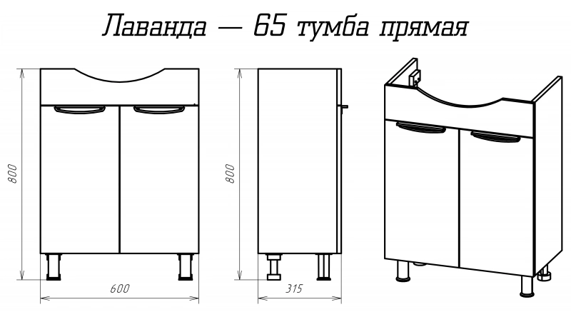 Тумба с раковиной Misty Лаванда 65 белый от магазина Vanna-Vanna.ru!