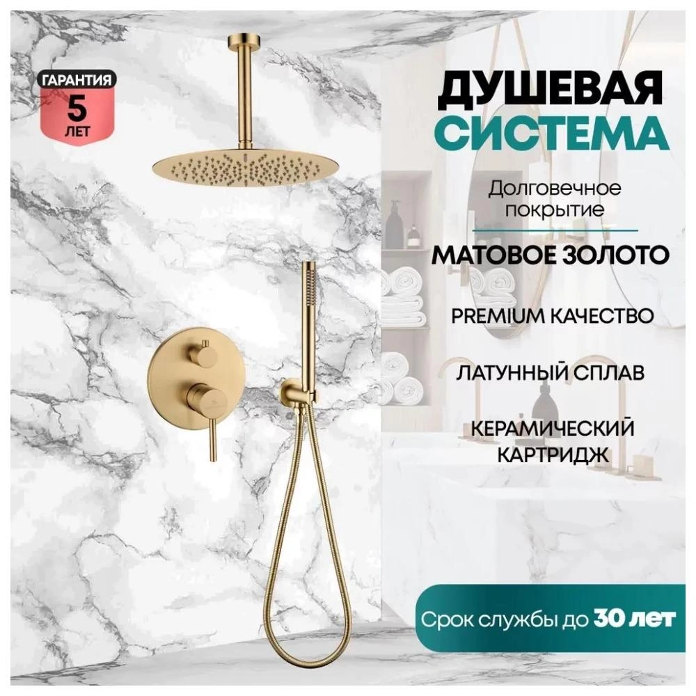 Душевая система встраиваемая (без излива) Grocenberg GB5099MG-4, матовое золото от магазина Vanna-Vanna.ru!