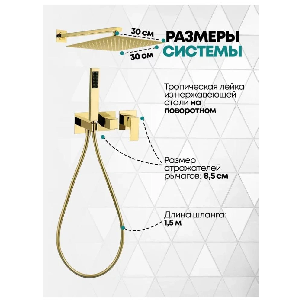 Душевая система встраиваемая (без излива) Grocenberg GB5080GO, золото от магазина Vanna-Vanna.ru!