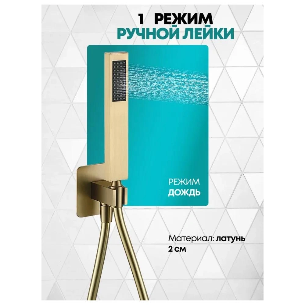 Душевая система встраиваемая (без излива) Grocenberg GB5030MG, матовое золото от магазина Vanna-Vanna.ru!