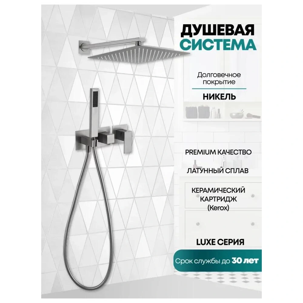 Душевая система встраиваемая (без излива) Grocenberg GB5080NK, никель от магазина Vanna-Vanna.ru!
