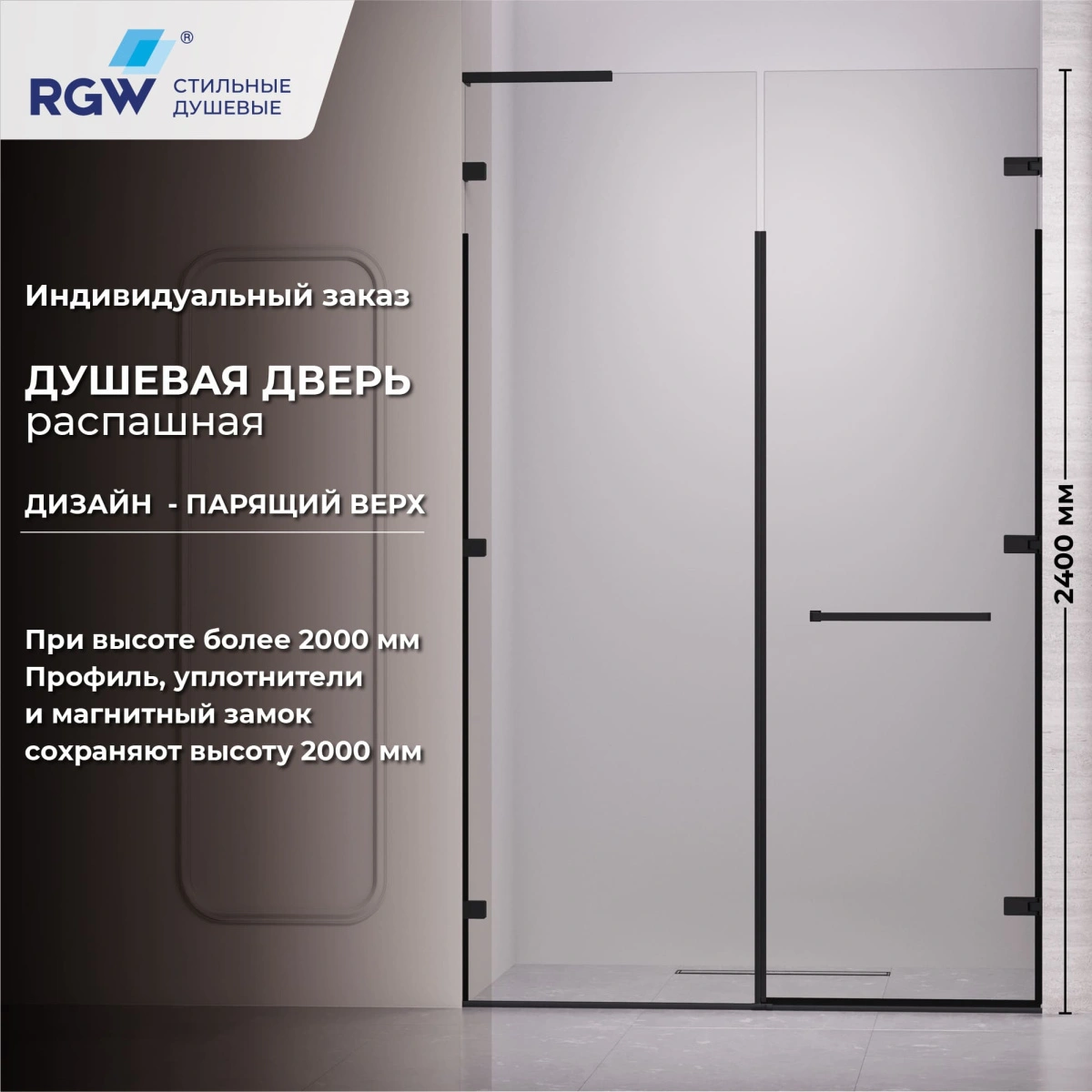 Душевая дверь RGW SV-006B 160 см Черный/Прозрачное от магазина Vanna-Vanna.ru!