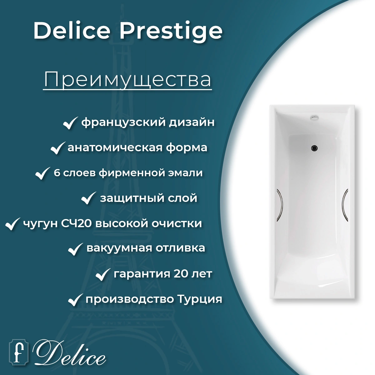 Ванна чугунная Delice Prestige 170х75 DLR230625 от магазина Vanna-Vanna.ru!