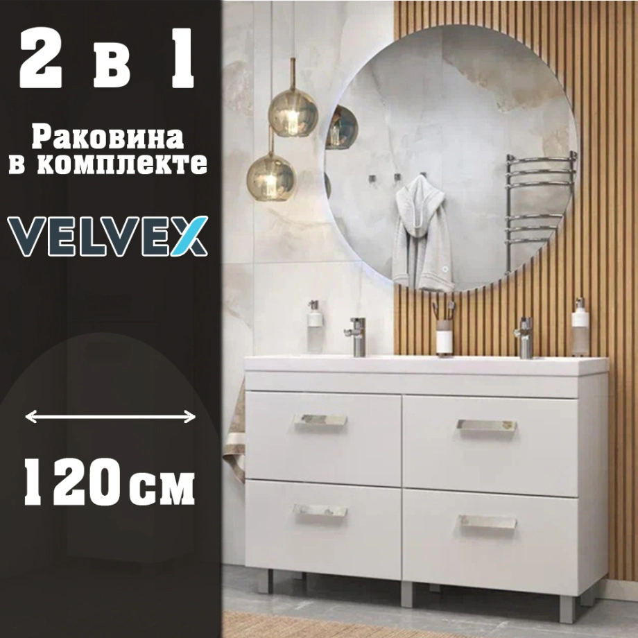 Тумба с раковиной напольная Velvex Orlando tn.ORL.CLA.120.4Y белый матовый, 120 см от магазина Vanna-Vanna.ru!