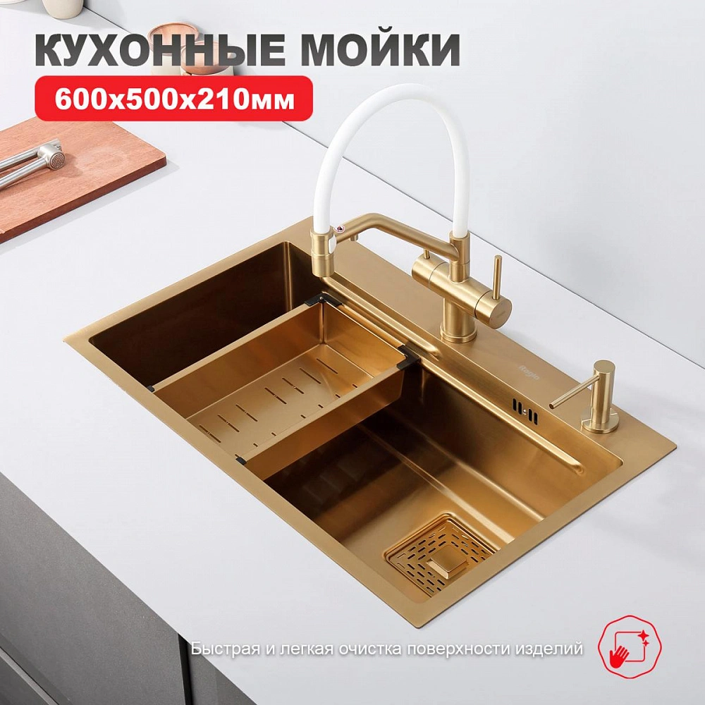 Кухонная мойка Raglo R702.7246.03, комплект, золотой сатин