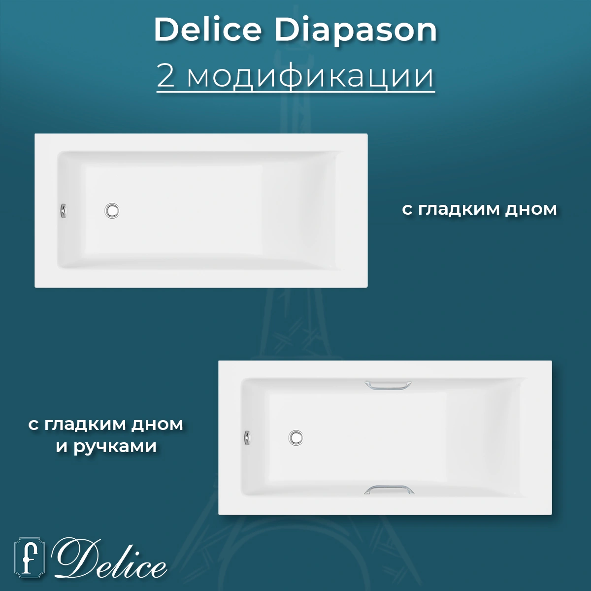 Ванна из литьевого мрамора Delice Diapason 160х70 глянцевая с черными ручками DLR330004RB-G