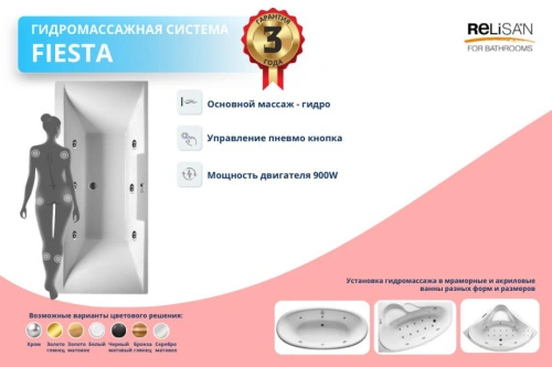 Fiesta - пневмо (6 гидро форсунок) от магазина Vanna-Vanna.ru!