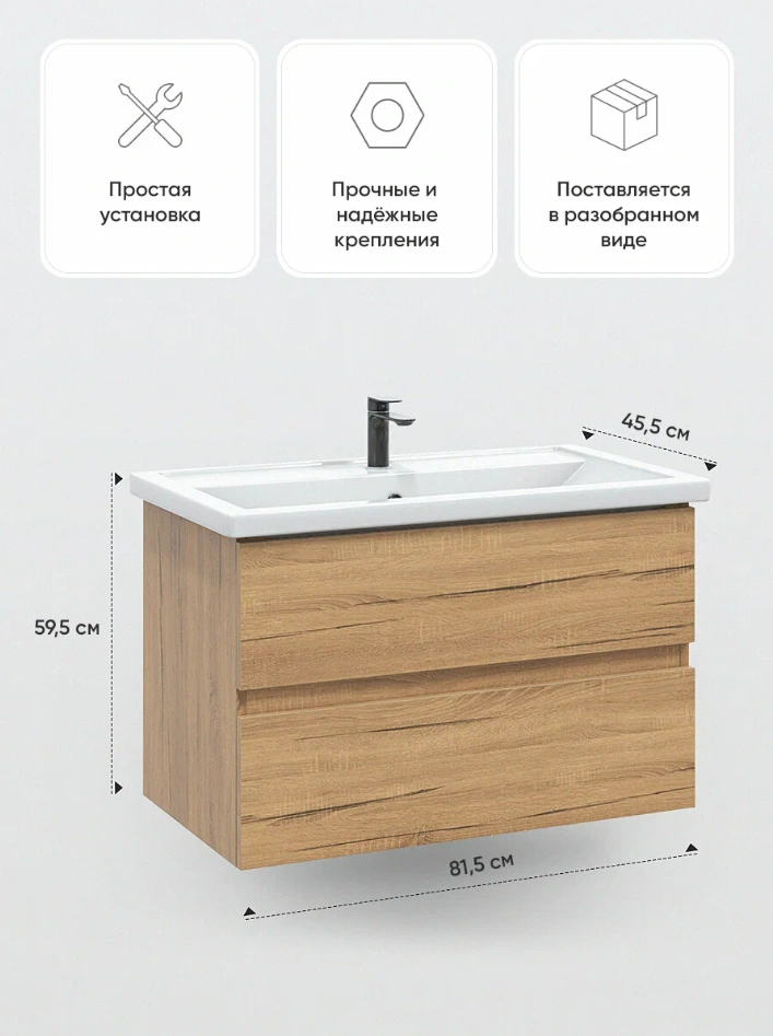 Тумба подвесная SanStar Lavanti 80 с раковиной Фостер 80 Дуб вотан от магазина Vanna-Vanna.ru!