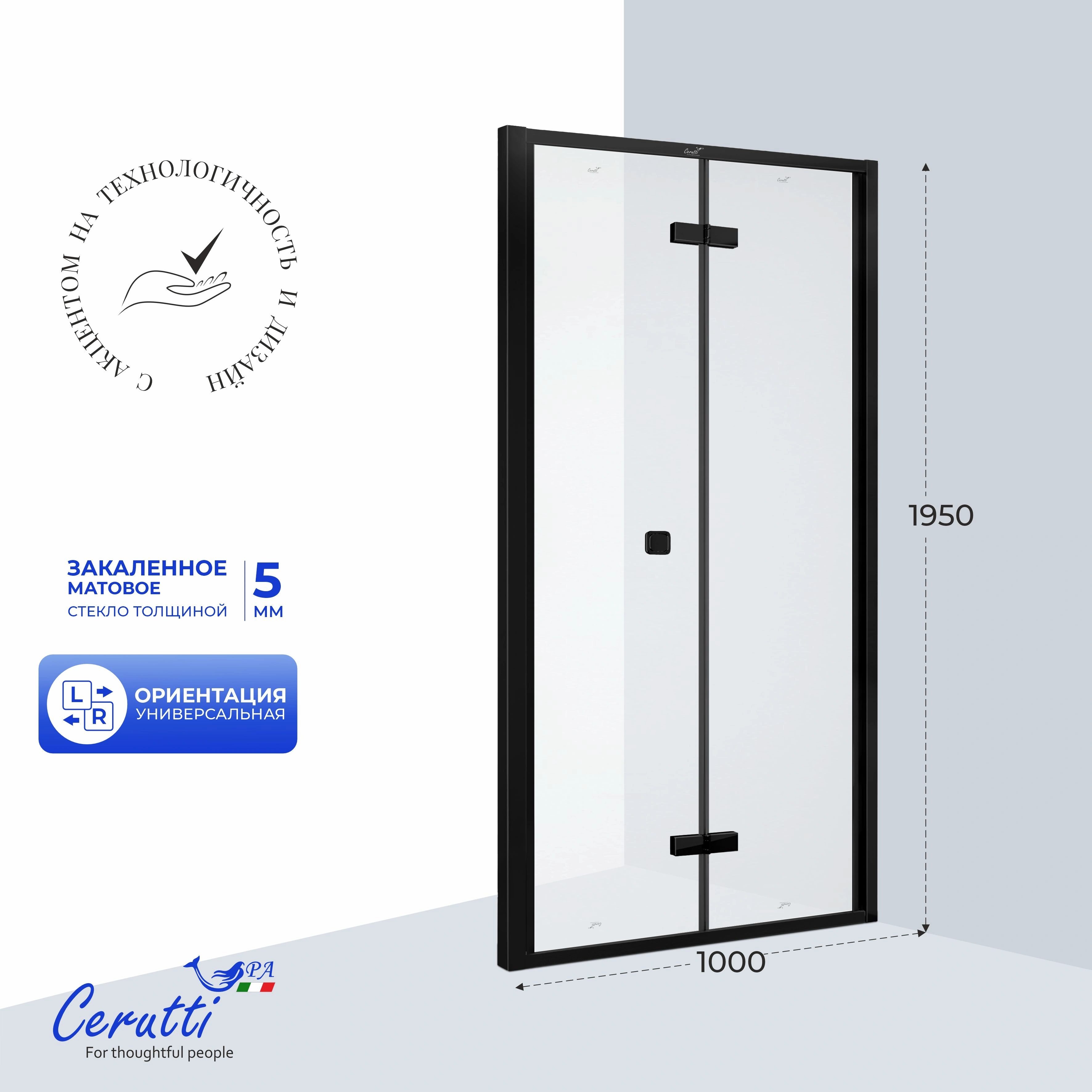Душевая дверь в нишу Ceruttispa БЕЛЛА (BELLA) D101BF (100x195) от магазина Vanna-Vanna.ru!