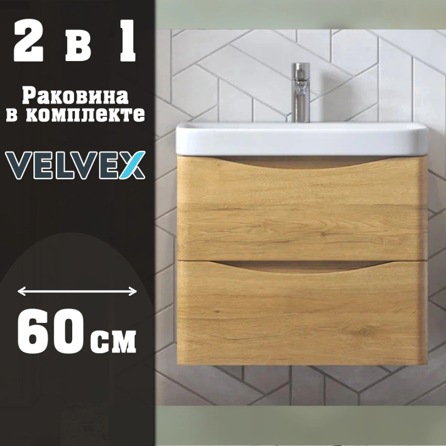Тумба с раковиной подвесная Velvex Clay tp.CLA.9595.60.2Y дуб верона, 60 см от магазина Vanna-Vanna.ru!
