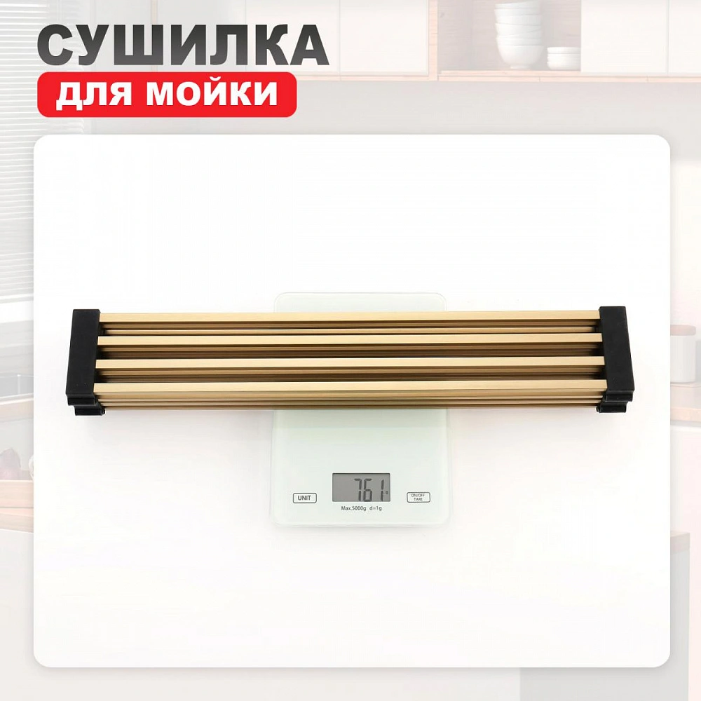 Ролл-матт шир.32см Raglo R731.44.03 для моек с глубиной чаши до 420 мм, квадрат, сатин золотой от магазина Vanna-Vanna.ru!
