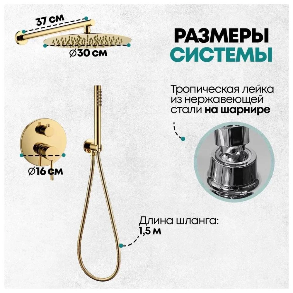 Душевая система встраиваемая (без излива) Grocenberg GB5099GO-3, золото от магазина Vanna-Vanna.ru!