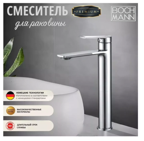 Смеситель для раковины BochMann MIMI BM8592 хром от магазина Vanna-Vanna.ru!