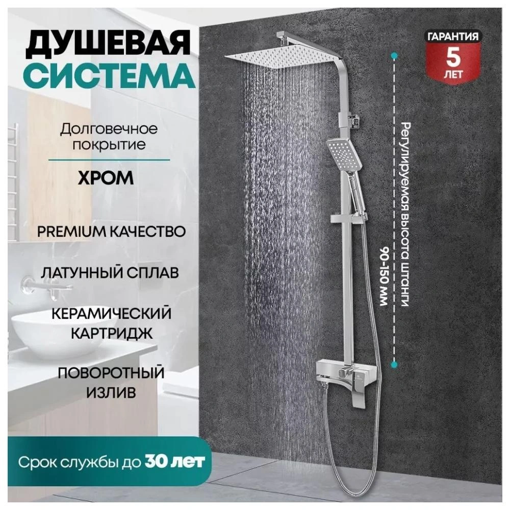 Душевая система Grocenberg GB7007-1CR, хром от магазина Vanna-Vanna.ru!