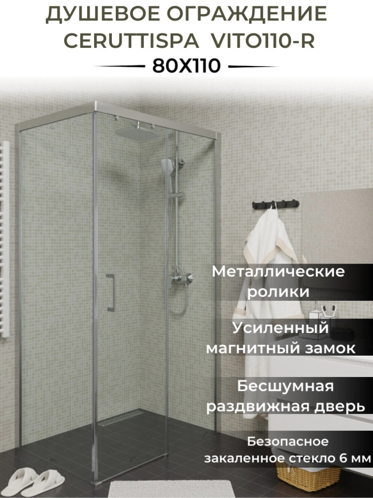 Душевой уголок Ceruttispa VITO110-R без поддона (80x110x195) от магазина Vanna-Vanna.ru!