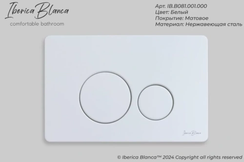 Кнопка смыва Iberica Blanca INOX-O IB.B081.001.000 механическая, белый матовый от магазина Vanna-Vanna.ru!