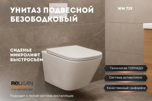 Унитаз подвесной Relisan WM 719/смыв торнадо, белый от магазина Vanna-Vanna.ru!