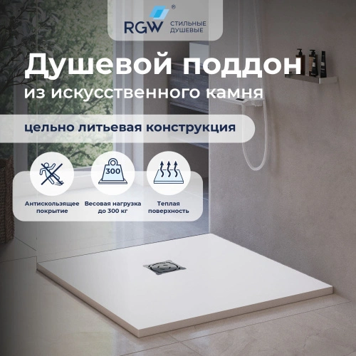 Душевой поддон квадратный RGW ST-W Белый 80*80 от магазина Vanna-Vanna.ru!