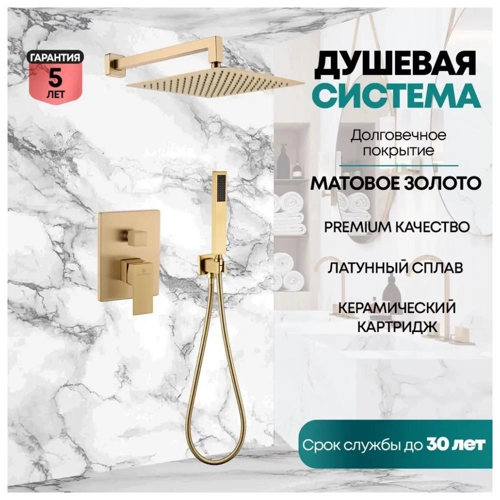 Душевая система встраиваемая (без излива) Grocenberg GB5089MG-3, матовое золото от магазина Vanna-Vanna.ru!