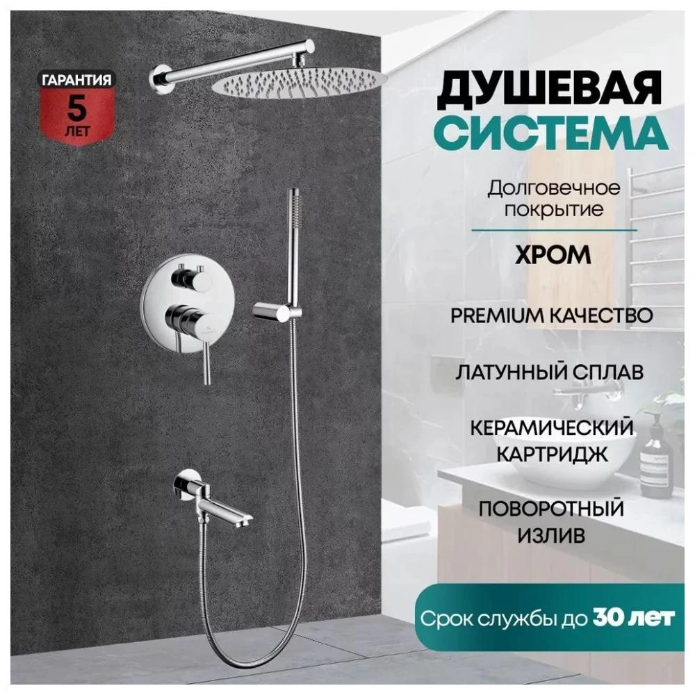Душевая система встраиваемая Grocenberg GB5099CR-1, хром от магазина Vanna-Vanna.ru!