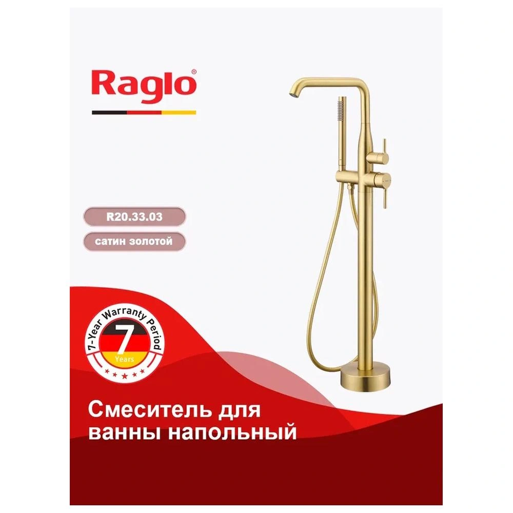 Смеситель для ванны напольный Raglo R20.33.03, золотой сатин от магазина Vanna-Vanna.ru!
