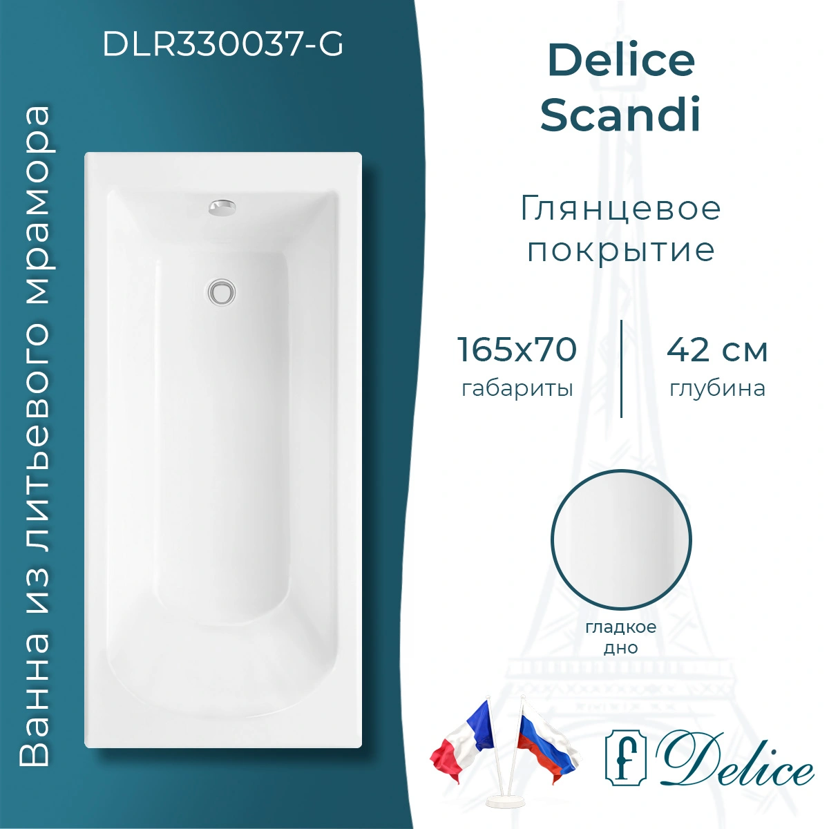 Ванна из литьевого мрамора Delice Scandi 165х70 глянцевая DLR330037-G от магазина Vanna-Vanna.ru!