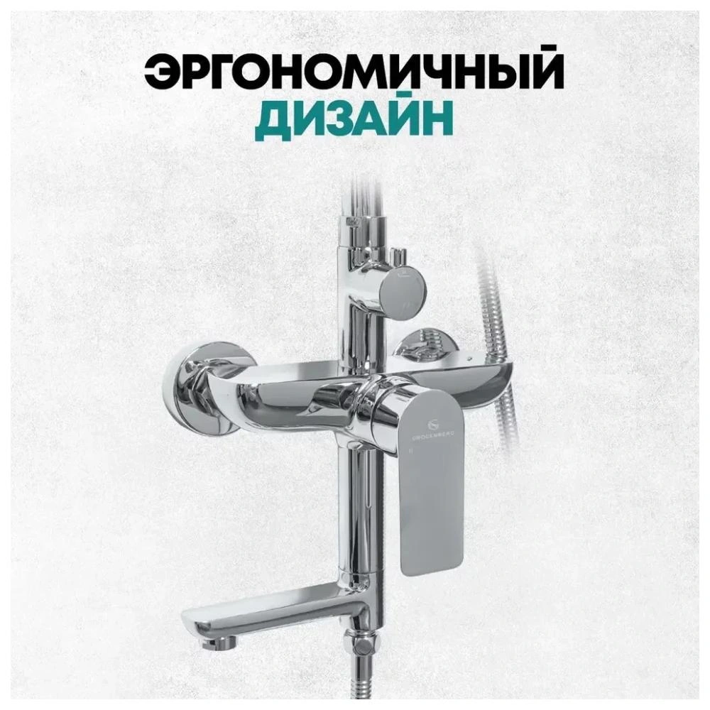 Душевая система Grocenberg GB7009CR, хром от магазина Vanna-Vanna.ru!