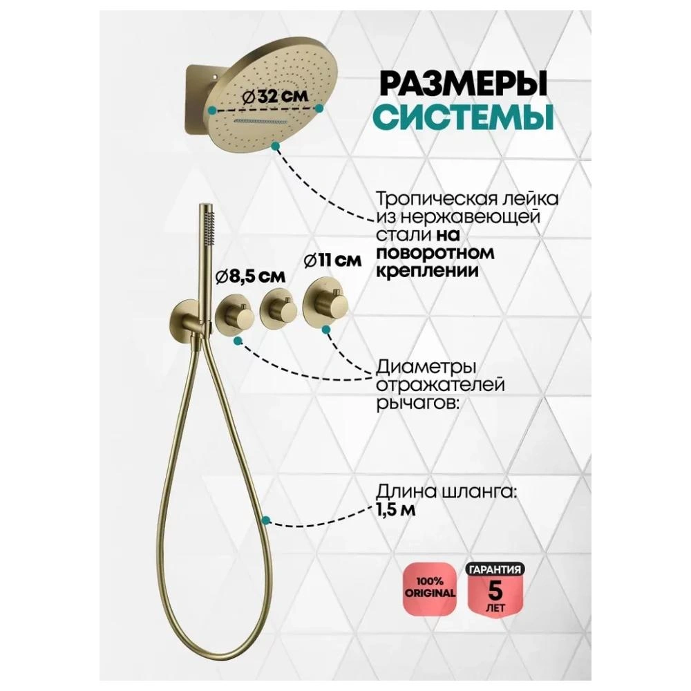 Душевая система встраиваемая (без излива) Grocenberg GB5020MG, матовое золото от магазина Vanna-Vanna.ru!