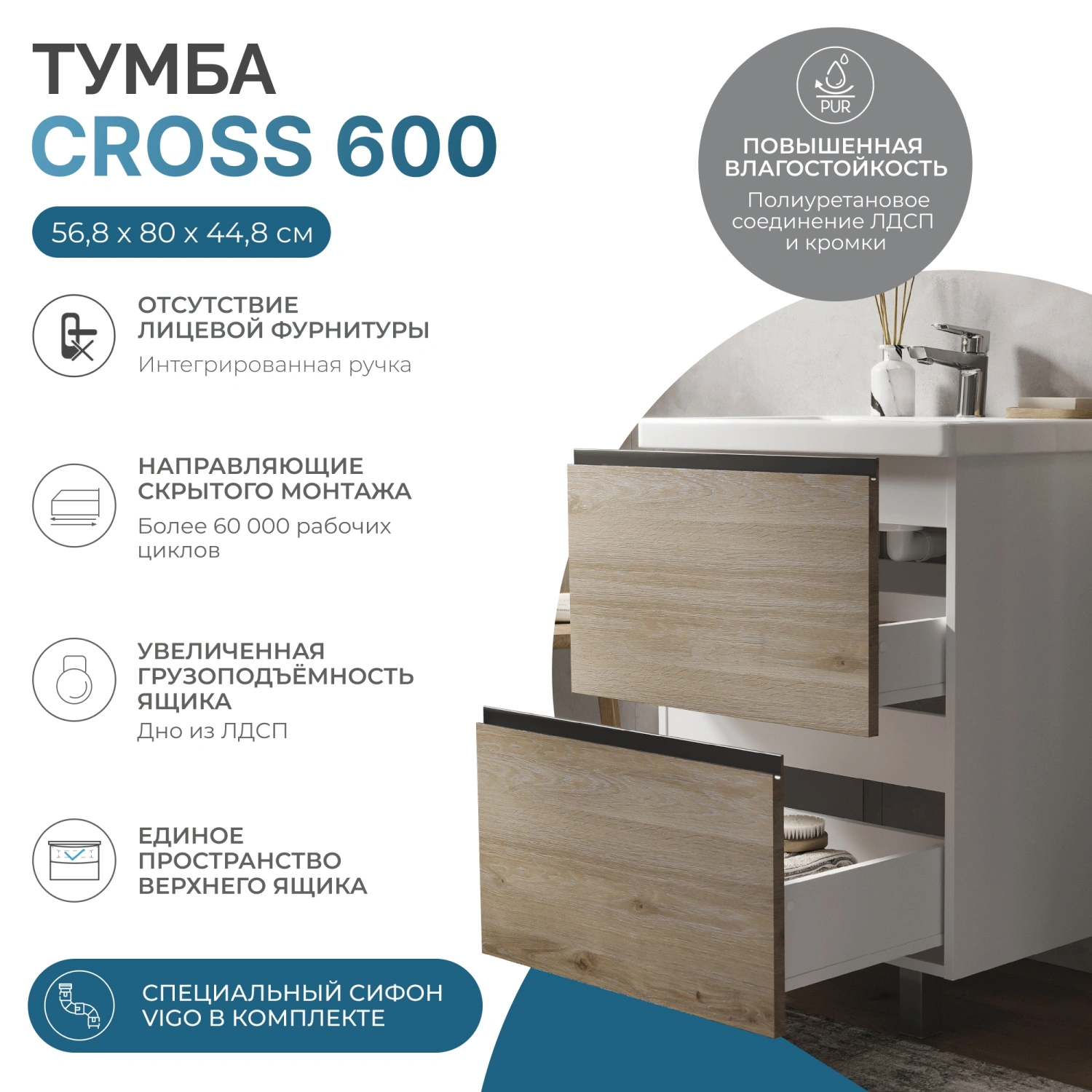 Тумба напольная Vigo Cross 600-0-2 с раковиной Como 60, 2 ящика, белый от магазина Vanna-Vanna.ru!