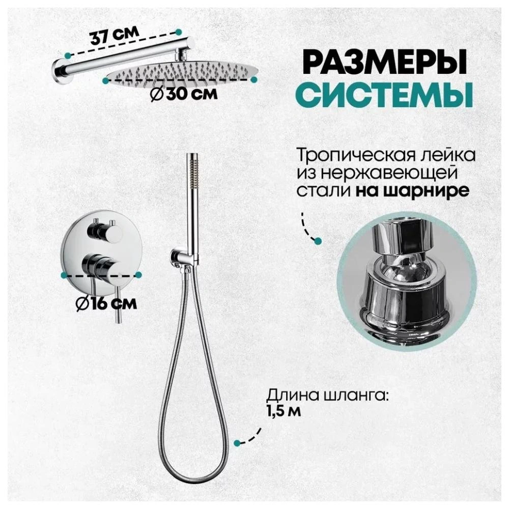 Душевая система встраиваемая (без излива) Grocenberg GB5099CR-3, хром от магазина Vanna-Vanna.ru!