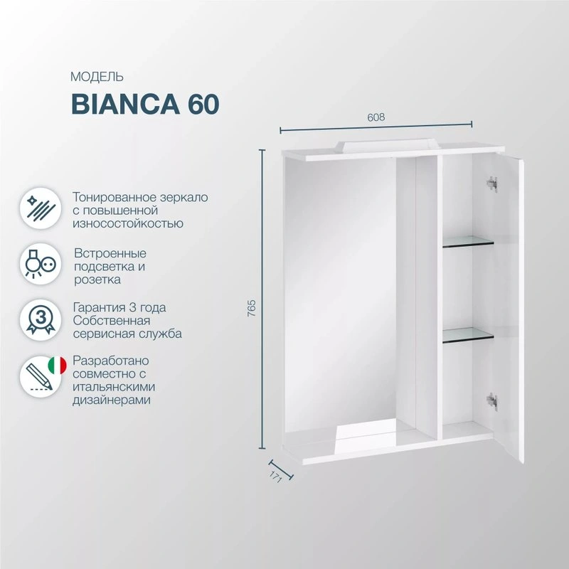 Зеркальный шкаф подвесной SanStar Bianca 60 белый от магазина Vanna-Vanna.ru!