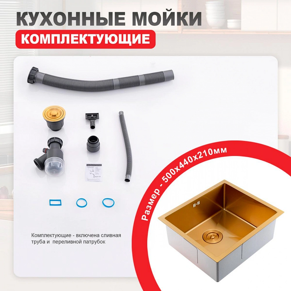 Кухонная мойка Raglo R703.5044.03, комплект, золотой сатин от магазина Vanna-Vanna.ru!