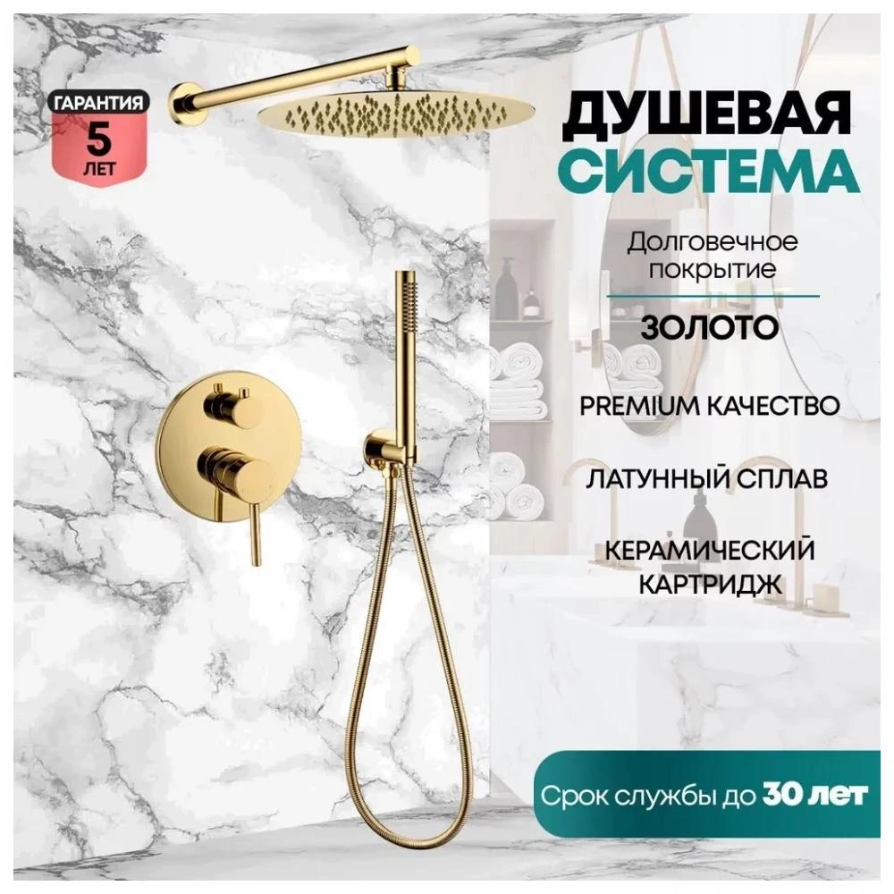 Душевая система встраиваемая (без излива) Grocenberg GB5099GO-3, золото от магазина Vanna-Vanna.ru!