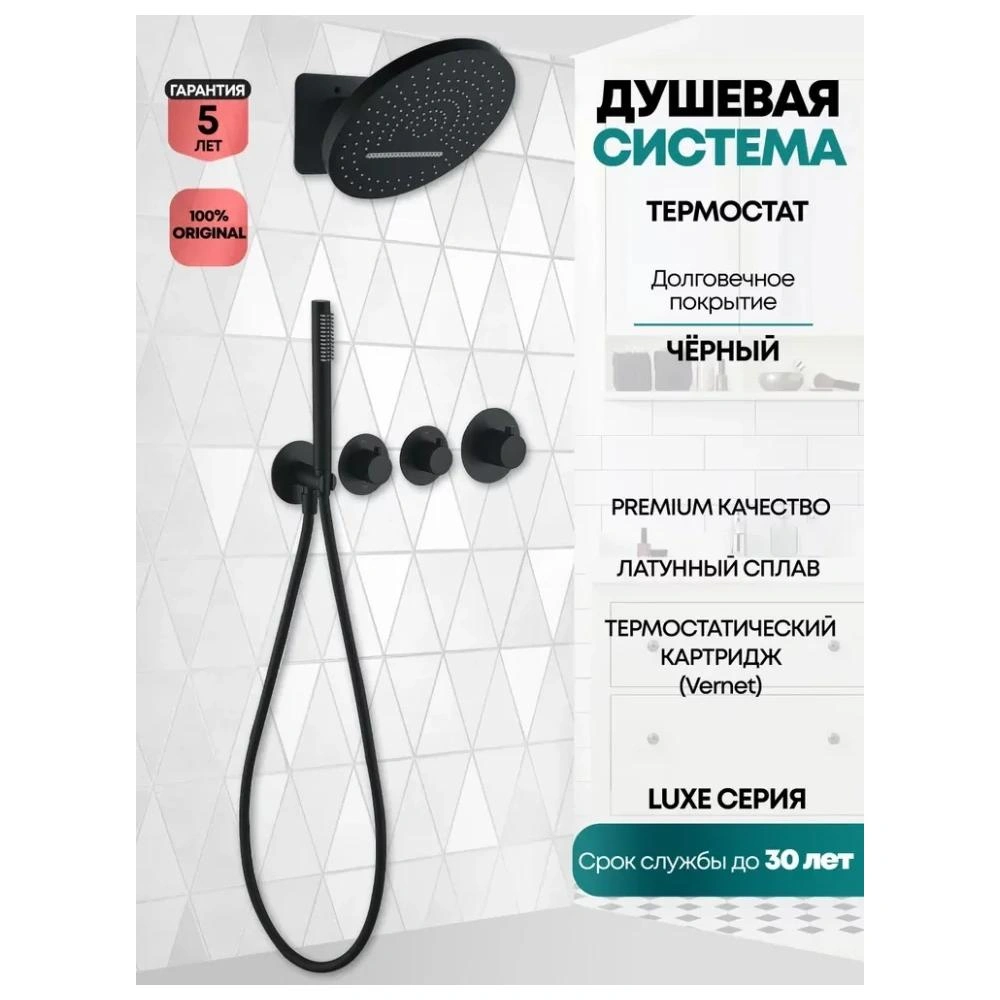 Душевая система встраиваемая (без излива) Grocenberg GB5020BL, черный от магазина Vanna-Vanna.ru!