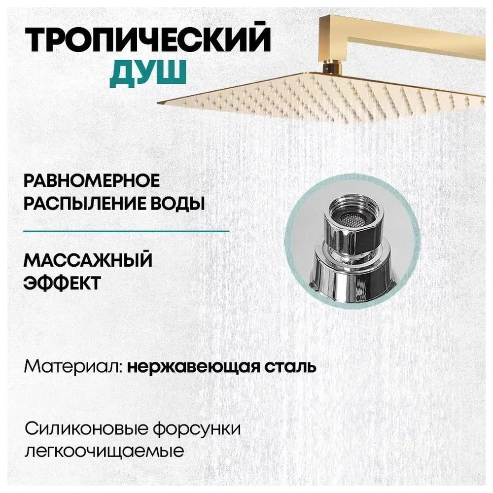 Душевая система встраиваемая Grocenberg GB5007GO, золото от магазина Vanna-Vanna.ru!
