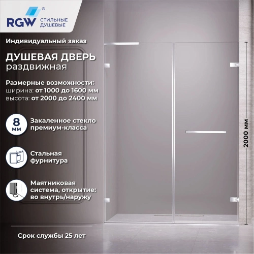 Душевая дверь RGW SV-006 100 см Хром/Прозрачное от магазина Vanna-Vanna.ru!