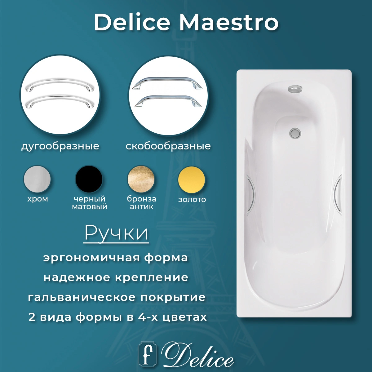 Ванна чугунная Delice Maestro 200х85 с отверстиями под ручки DLR230646R от магазина Vanna-Vanna.ru!
